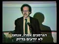 rabbi meir kahane debates alan dershowitz. hebrew subtitles