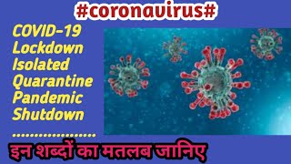 Covid-19|coronavirus से जुड़े english words|Coronavirus vocabulary|Lockdown vocabulary|