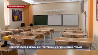 Севастопольских школьников отправят на зимние каникулы раньше