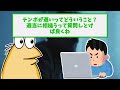 【バカ】女さん「清潔感が～」ワイ「清潔感って具体的になに？」女さん「……」【2ch面白いスレ】【ゆっくり解説】 2ch ゆっくり実況