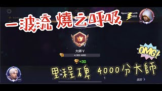 《魔靈召喚：失落的世紀》一波流 燒之呼吸 實戰一刀未剪 god damn尬電