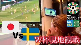 サッカー女子ワールドカップを現地オーストラリアのスポーツバーで観戦！【なでしこジャパン】