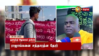 News 1st ரம்புக்கனையில் உயிரிழந்தவருக்கு நீதி கோரி தெரிபெஹே சிறிதம்ம தேரர் உண்ணாவிரதம் #VIV