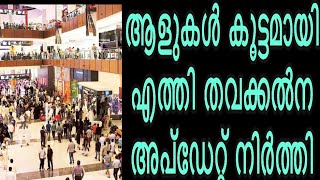 Saudi News Updates/Tawakkalna App News/ആളുകൾ കൂട്ടമായി എത്തി -തവക്കൽന അപ്‌ഡേറ്റ് നിർത്തി/Saudi