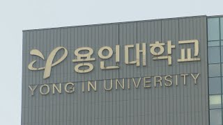 용인대 노조지부장 극단선택…유족 \