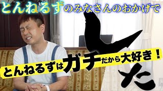 【とんねるず】石橋貴明さんと木梨憲武さん伝説の番組！みなさんのおかげでしたを語る！