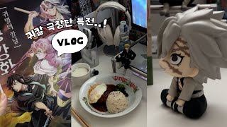 vlog✧새학기 컨셉 정함. 이 표정으로 앉아있다가 바람의 호흡 제 4의형 상승 사진람하고 피 뒤집어 쓸거임 ｜오타쿠 브이로그, 귀칼 극장판 특전, 사네미 룩업, 바쿠고 식기 굿즈