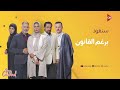 فواصل قناة ON في المولد النبوي - مواعيد وفواصل مسلسلات القناة