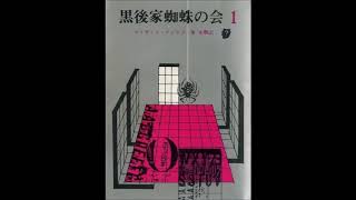 アシモフミステリーサロン　黒後家蜘蛛の会　第８話『指し示す指』
