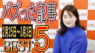 香取慎吾オワコン化、NHK上層部真っ青…日刊ゲンダイ「読まれたニュース」ランキング！【2021年2月25日～3月3日】