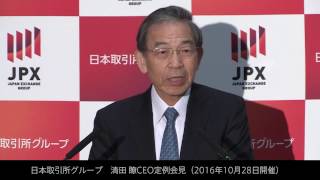 JPX 日本取引所グループ CEO定例会見 （2016年10月）