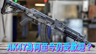 AK47步槍：全球戰場 “不死神話”，可靠性無敵，步槍之王！M16 亦難敵其威！