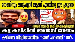 ദിൽഷ 8 ന്റെ പണിയുമായി  നമ്മൾ പറഞത് 100 % 😂😂 | Truth of Robin  Biggboss malayalam viral  BB vibes