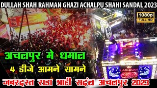 अचलपुर मैं धमाल | 4 DJ आमने सामने °शाही संदल अचलपुर 2023 || Ghazi Sarkar Shahi Sandal Achalpur 2023