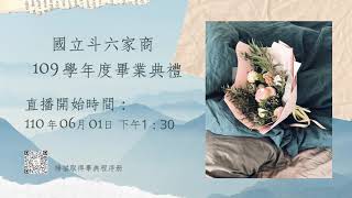 109學年度線上畢業典禮-前導影片10分鐘