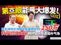 【聊聊天ep8】科学验证玄学‼️第三眼能量大爆发🔥新加坡医生实测Ann老师脉轮能量达到150万高峰‼️脉轮齐魂后气场直接拉升⚡️公开快速提升气场的秘密武器👍 #chakrahealing #soul