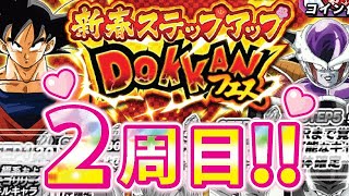 【ドッカンバトル】#1449,激アツ！！新春ドッカン2周目♡【DragonballZ Dokkan battle】