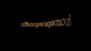 Etho Vaarmukilin lyrics - Malayalam Film Song#tamilstatus #trending #whatsappstatus #new #lyrics