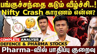 𝗦𝗛𝗔𝗥𝗘 𝗠𝗔𝗥𝗞𝗘𝗧 𝗖𝗥𝗔𝗦𝗛 📈 🤯🚨| கலக்கத்தில் முதலீட்டாளர்கள்...இப்போ invest பண்ணலாமா? |Market Crash Reason|