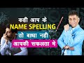 Importance of Name Spelling | Arviend Sud | 2023