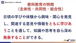 法政大学第二中・高等学校　学校紹介動画