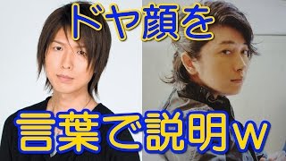 ドヤ顔ってどんな顔？ 言葉で説明できるか!?ｗ　神谷浩史 小野大輔 神回トーク