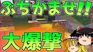 【スプラトゥーン2】早起きして試写会してきたったその2wwwww【ゆっくり実況プレイ】