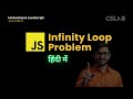 🚀 JavaScript Infinite Loop Problem Explained! | Debugging Tips for Beginners 🚀 #mycslab