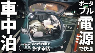 【Car Camping】Comfortable interior with electric blanket IH if you have a portable power supply