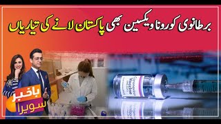 Preparations expedite to bring British Corona vaccine to Pakistan