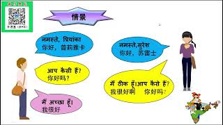 印地语—主题：打招呼和问候常用印地语。 | 印地语教学 | 自学印地语 | 免费学印地语 | 实用印地语 |