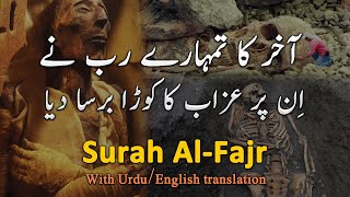 Surah Al Fajr (The Dawn) with Urdu English Translation | Beautiful crying Voice | Heart Touching
