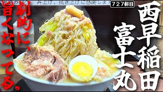 Nishi-Waseda has become so delicious, right? [Ramen Fujimaru Nishi-Waseda branch]