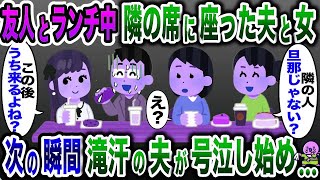 【修羅場】妻の衝撃告白！『あの日のことが忘れられない…』浮気の理由が明らかに？キレた夫が取った復讐に夫婦関係は、いとも簡単に崩壊していく…