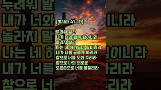 오늘의 성경 말씀 #5 #명언 #좋은글 #지혜