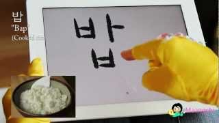 Korean food Vocabulary "cooked rice" 밥