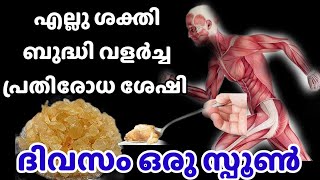 ദിവസം ഒരു സ്പൂൺ strong mind healty bones boost immunity/#healthtips #homeremedies #healthylifestyle