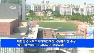 대한민국 국토도시디자인대전 국무총리상 수상