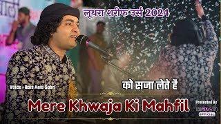 Ajmer Urs 2025 से पहले Rais Anis Sabri की नई कव्वाली Youtube पर पहली बार~Luthra Sharif Qawwali 2024