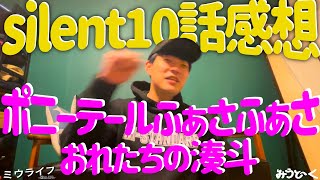 【silent】川口春奈さんのポニーテールふぁさふぁさからの急なリアル/おれたちの湊斗くん(10話感想)(みうと〜く)