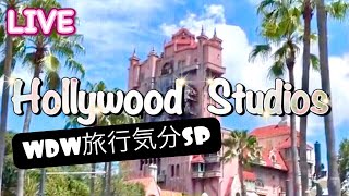 🔴ライブ:【おうちWDW】ハリウッドスタジオからの生配信/夏休みWDW旅行スペシャル