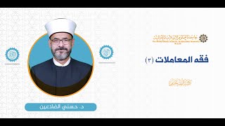 المحاضرة (7) ج (1) الحوالة المقيدة والمطلقة