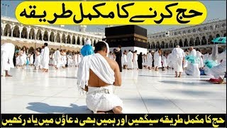 Hajj Karne Ka Tarika || Hajj 2024 Learn How to Perform Hajj Step by Step || Hajj in Urdu guide #hajj