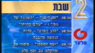 ערוץ 2 - לוח שידורים וסיום שידורים