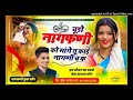 चूड़ो नागफणी को मांग तू काई नागणी च क viral_tranding_song_2024