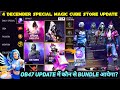 4 DECEMBER 2024 KO NEXT MAGIC CUBE STORE UPDATE BUNDLE FREE FIRE NEW OB47 EVENT MEIN KAB AAYEGA