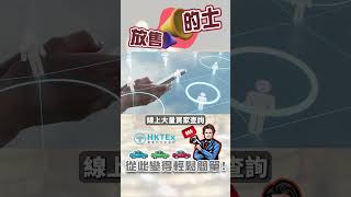 【放售的士，從此變得輕鬆簡單！】香港的士交易所 App 「HKTEx 一站式的士買賣租賃平台」