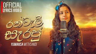 රන්වැලි සෑ රජු | RAN WELI SE RAJU | MASSANNE VIJITHA THERO | YUMANSA METHSADI | DILHARA NANADASIRI