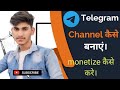 Telegram Channel कैसे बनाए। Monetize कैसे करें। Sare Daut kleyar #ShivArya Official