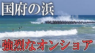 【国府の浜へサーフィン】強烈なオンショアでした。